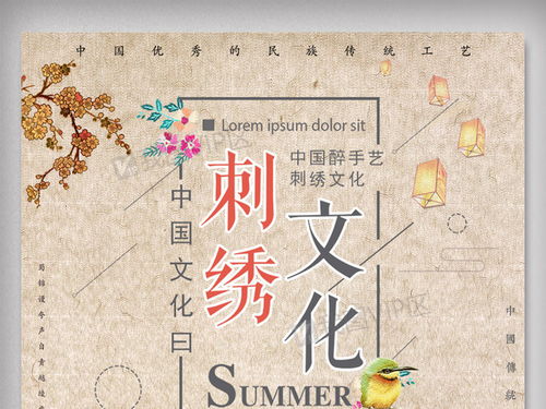 大氣文化遺產(chǎn)手工藝品刺繡海報圖片素材 PSD分層格式下載及海報設(shè)計(jì)大全